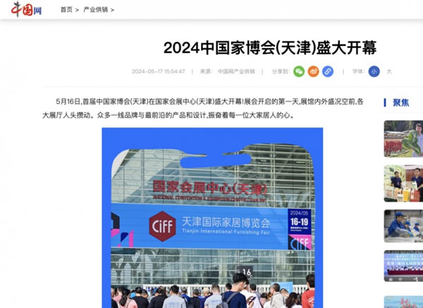 2024中國家博會（天津）順利閉幕！_74