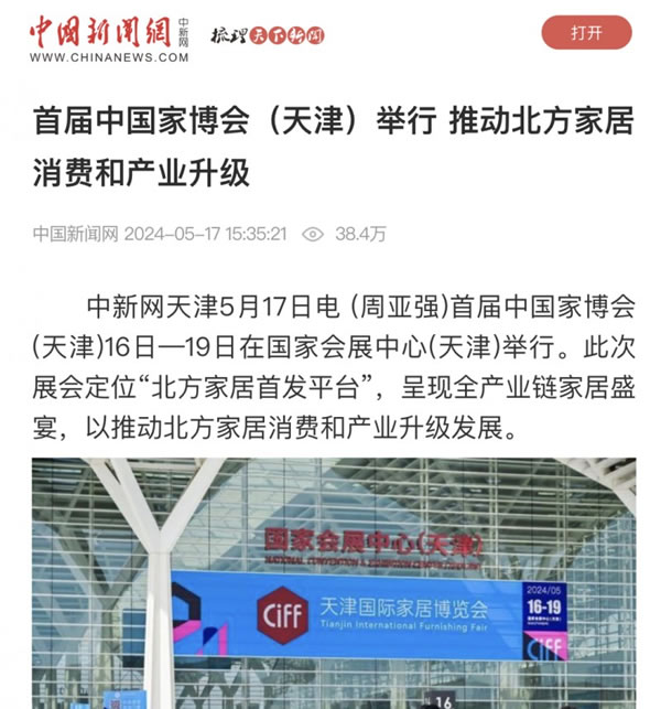 2024中國家博會（天津）順利閉幕！_75
