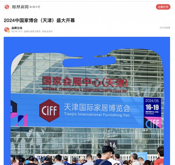 2024中國家博會（天津）順利閉幕！_76