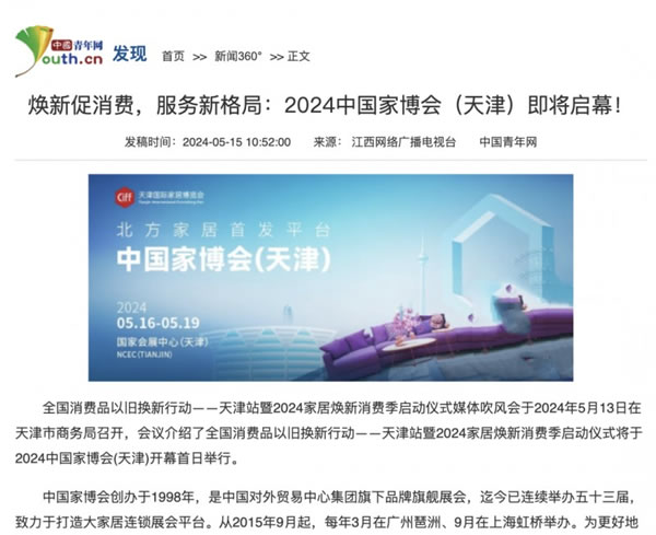 2024中國家博會（天津）順利閉幕！_77