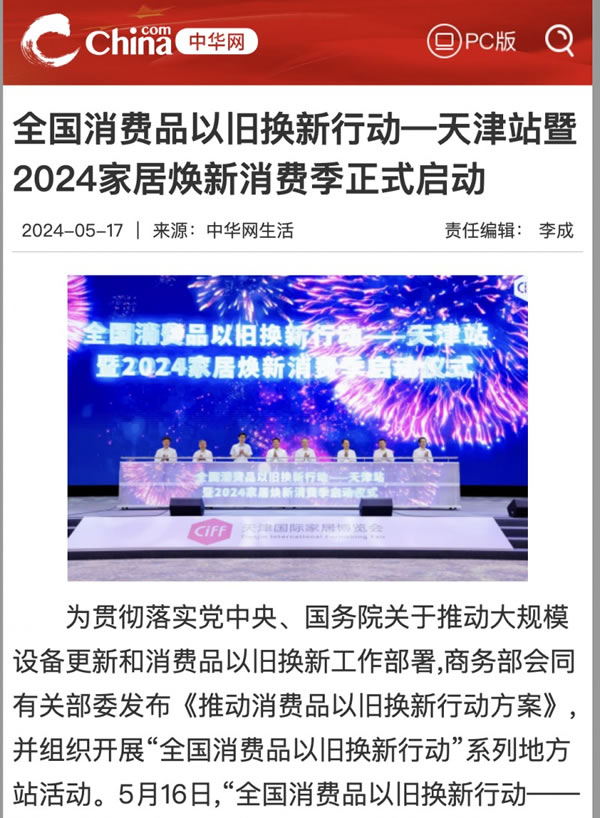 2024中國家博會（天津）順利閉幕！_78