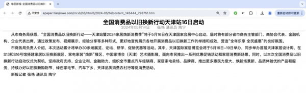2024中國家博會（天津）順利閉幕！_79