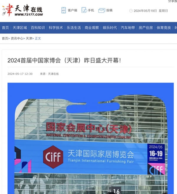 2024中國家博會（天津）順利閉幕！_81