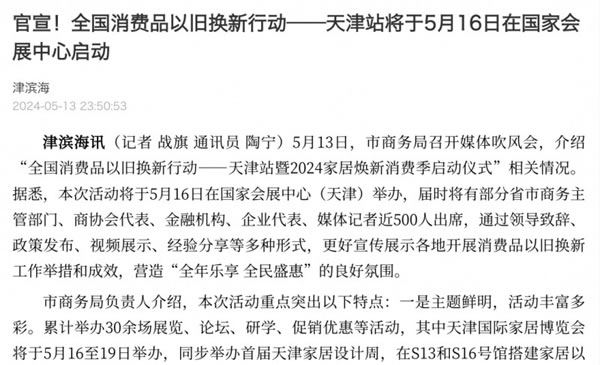2024中國家博會（天津）順利閉幕！_83