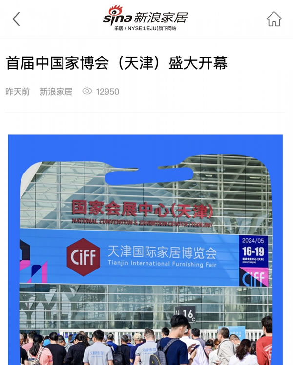 2024中國家博會（天津）順利閉幕！_84