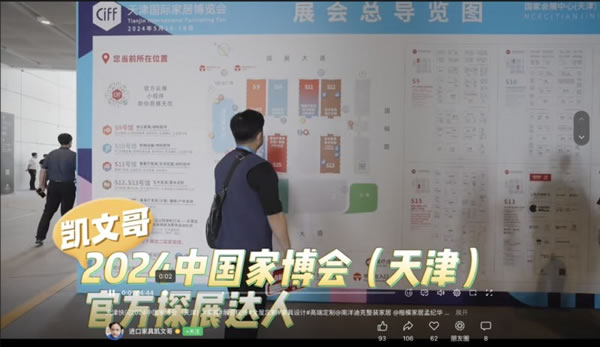 2024中國家博會（天津）順利閉幕！_86