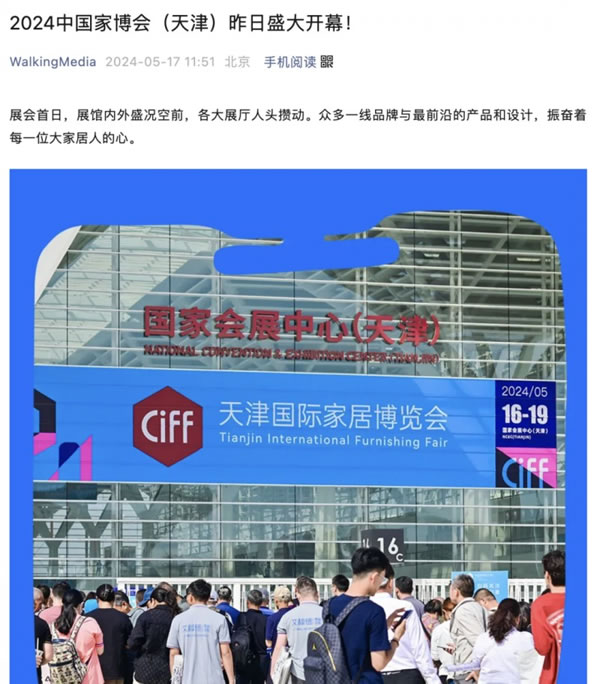 2024中國家博會（天津）順利閉幕！_87