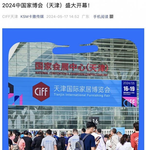 2024中國家博會（天津）順利閉幕！_88