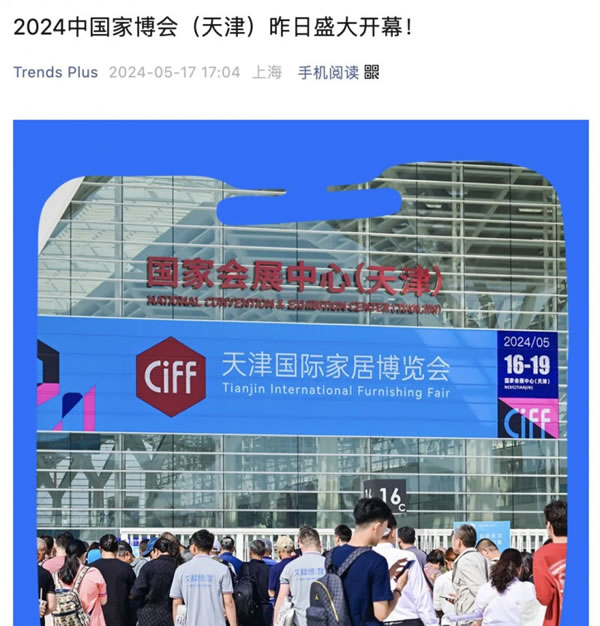 2024中國家博會（天津）順利閉幕！_89