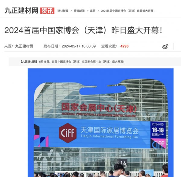 2024中國家博會（天津）順利閉幕！_90
