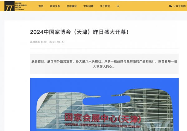 2024中國家博會（天津）順利閉幕！_92