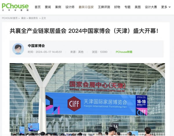 2024中國家博會（天津）順利閉幕！_94