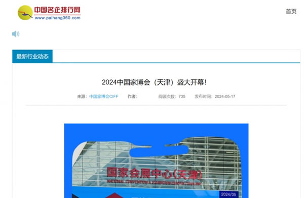 2024中國家博會（天津）順利閉幕！_95