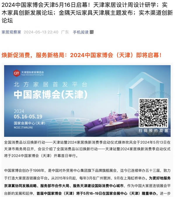 2024中國家博會（天津）順利閉幕！_96