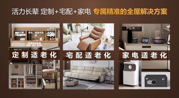 尚品宅配重磅發(fā)布活力長輩系列新品煥新銀發(fā)生活方式_4