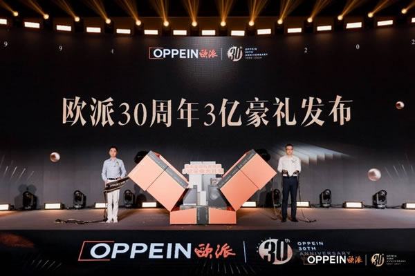 歐派感恩30年暨促內(nèi)需高峰對話圓滿召開_7