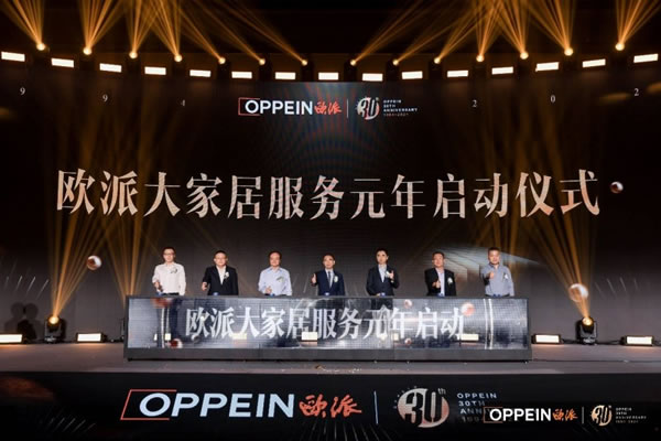 歐派感恩30年暨促內(nèi)需高峰對話圓滿召開_12