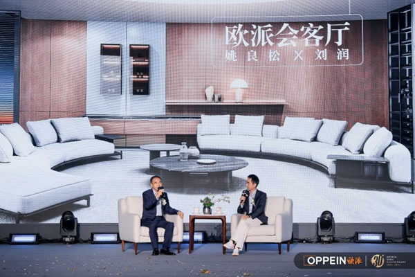 歐派感恩30年暨促內(nèi)需高峰對話圓滿召開_15