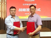 材通管業(yè)與志邦家居達(dá)成戰(zhàn)略合作！