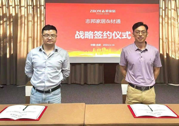 材通管業(yè)與志邦家居達(dá)成戰(zhàn)略合作！_5