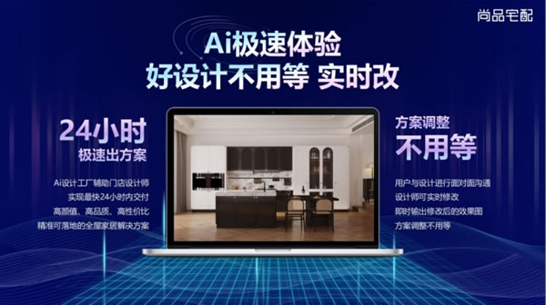 尚品宅配亮相中國品牌日，Ai隨心選開啟家居定制新時代！_7