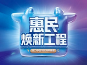 顧家惠民煥新工程升級；998開卷凈醛抑菌ENF級實木多層板發(fā)布