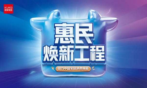 顧家惠民煥新工程升級(jí)；998開(kāi)卷凈醛抑菌ENF級(jí)實(shí)木多層板發(fā)布_1