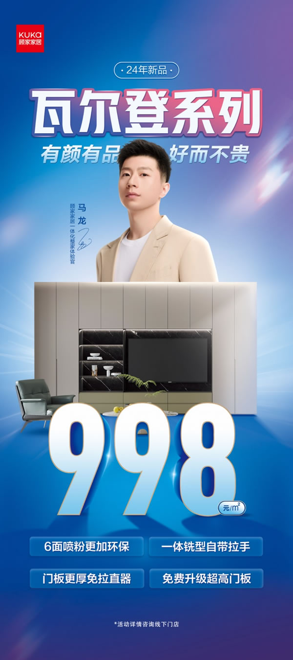 顧家惠民煥新工程升級(jí)；998開(kāi)卷凈醛抑菌ENF級(jí)實(shí)木多層板發(fā)布_3