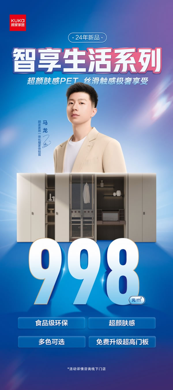 顧家惠民煥新工程升級(jí)；998開(kāi)卷凈醛抑菌ENF級(jí)實(shí)木多層板發(fā)布_4