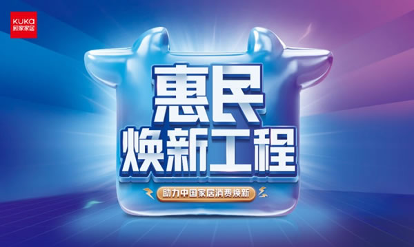 顧家惠民煥新工程升級(jí)；998開(kāi)卷凈醛抑菌ENF級(jí)實(shí)木多層板發(fā)布_5