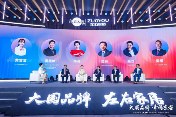 CCTV《大國(guó)品牌》戰(zhàn)略合作品牌，左右家居正式加入「中 國(guó)品牌國(guó)家隊(duì)」_9