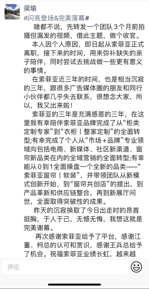 索菲亞副總經(jīng)理梁瑜官宣辭職！_1