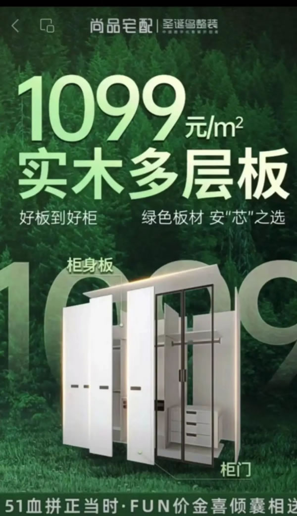 頂固、歐鉑麗、尚品宅配、維意等紛紛加入“實(shí)木多層板大戰(zhàn)”！_2