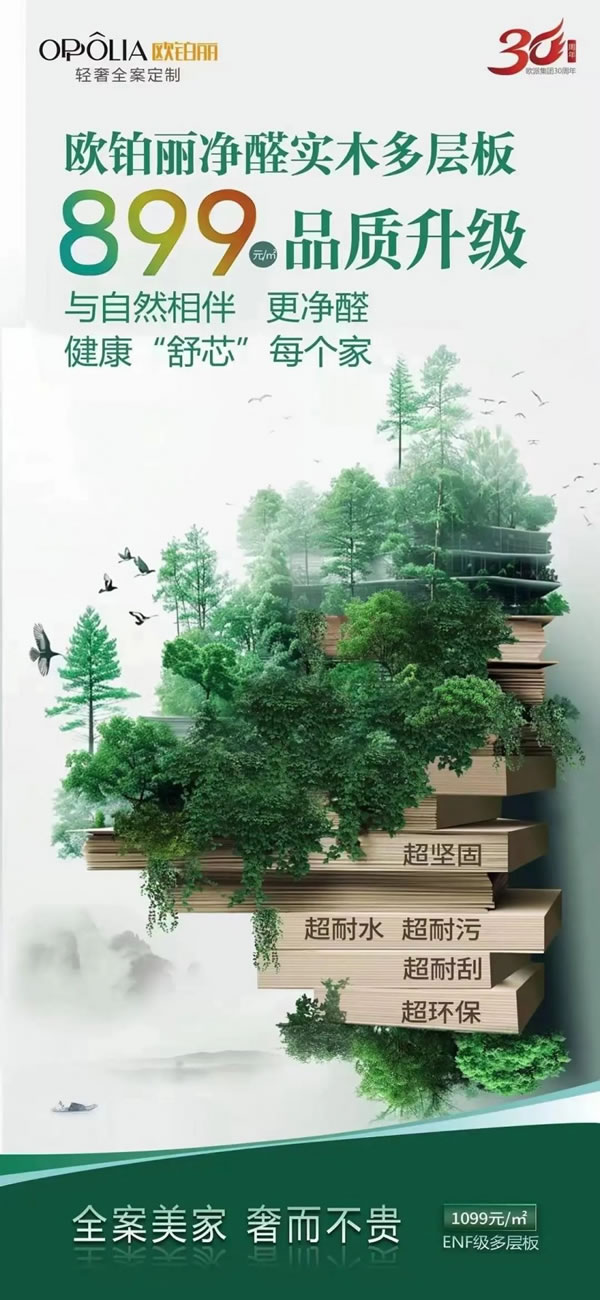 頂固、歐鉑麗、尚品宅配、維意等紛紛加入“實(shí)木多層板大戰(zhàn)”！_3
