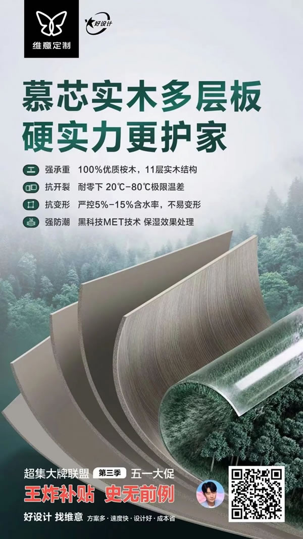 頂固、歐鉑麗、尚品宅配、維意等紛紛加入“實(shí)木多層板大戰(zhàn)”！_4