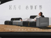 顧家家居攜手保時捷設(shè)計工作室，發(fā)布「心馳曠野」家居系列產(chǎn)品