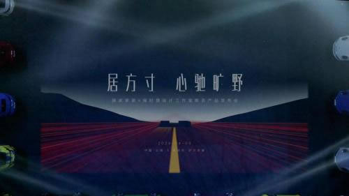 顧家家居攜手保時(shí)捷設(shè)計(jì)工作室，發(fā)布「心馳曠野」家居系列產(chǎn)品_12