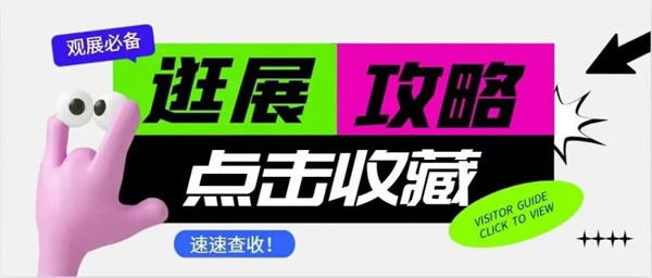 2024武漢建博會參觀攻略，必看！_1