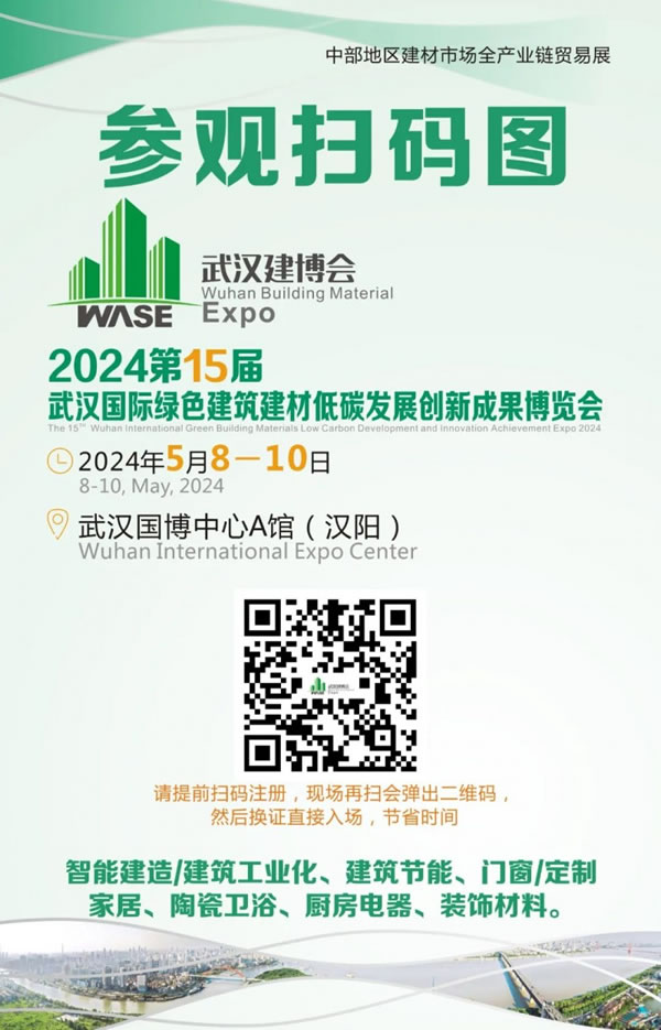 2024武漢建博會參觀攻略，必看！_3