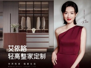 又現(xiàn)明星代言潮？艾依格、科凡、好萊客等發(fā)布新的品牌形象代言人？