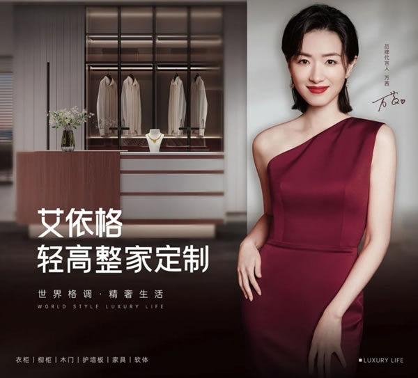 又現(xiàn)明星代言潮？艾依格、科凡、好萊客等發(fā)布新的品牌形象代言人？_1