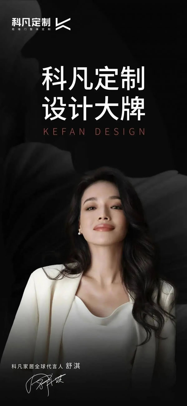 又現(xiàn)明星代言潮？艾依格、科凡、好萊客等發(fā)布新的品牌形象代言人？_2