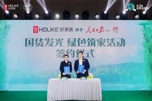 好萊客第十屆426世界無(wú)醛日發(fā)布會(huì)圓滿落幕_4