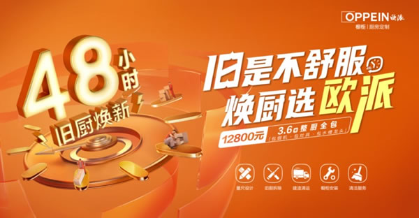 歐派、金牌、好萊客等企業(yè)紛紛布局舊改賽道_1