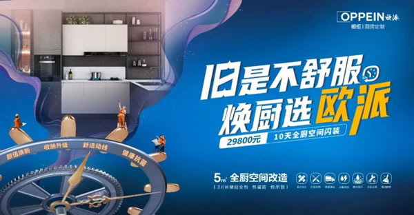 歐派、金牌、好萊客等企業(yè)紛紛布局舊改賽道_2