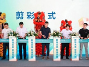 年產(chǎn)值預(yù)計(jì)24億元！林氏家居產(chǎn)業(yè)集群智造基地1期正式投產(chǎn)