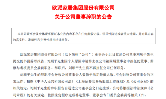 歐派、皮阿諾、維意定制等多家企業(yè)高管離職：個人選擇還是行業(yè)風(fēng)向？_2