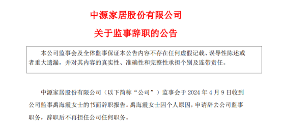 歐派、皮阿諾、維意定制等多家企業(yè)高管離職：個人選擇還是行業(yè)風(fēng)向？_4