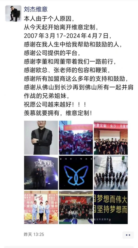 歐派、皮阿諾、維意定制等多家企業(yè)高管離職：個人選擇還是行業(yè)風(fēng)向？_5