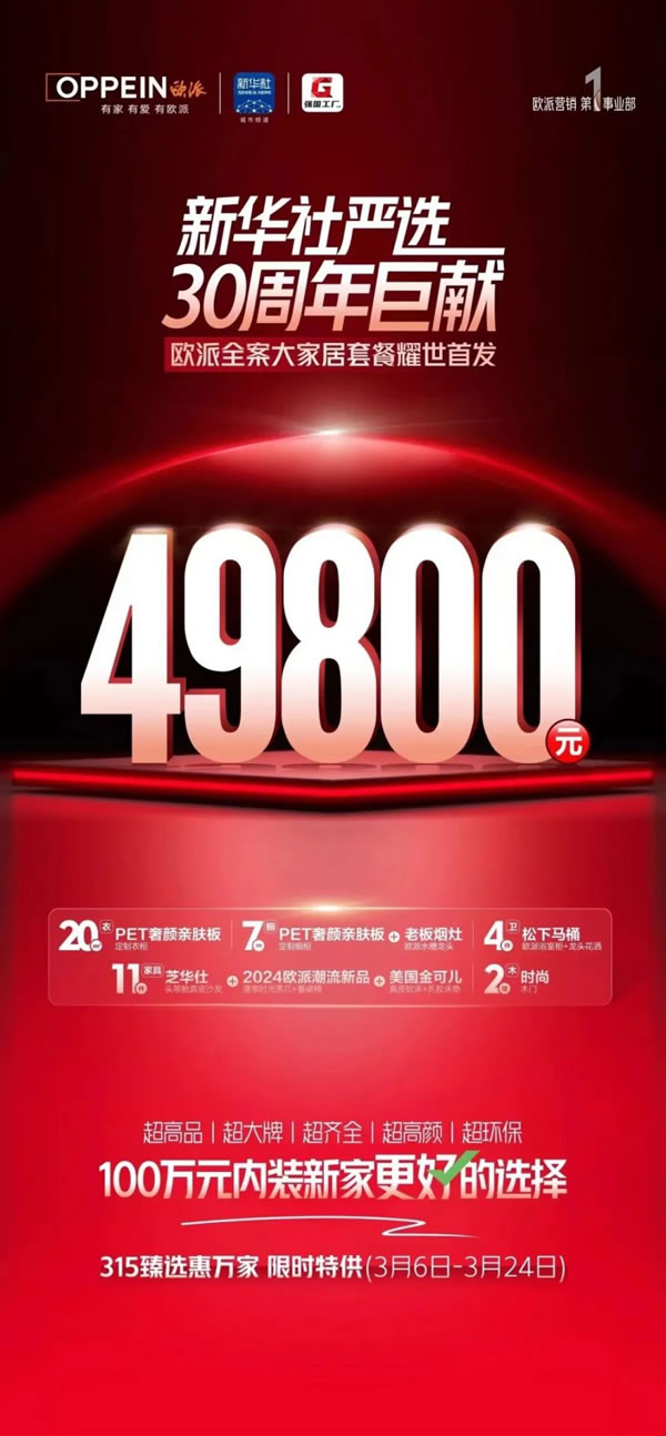 歐派、索菲亞、顧家、林氏等都推的49800套餐，有何異同？_3
